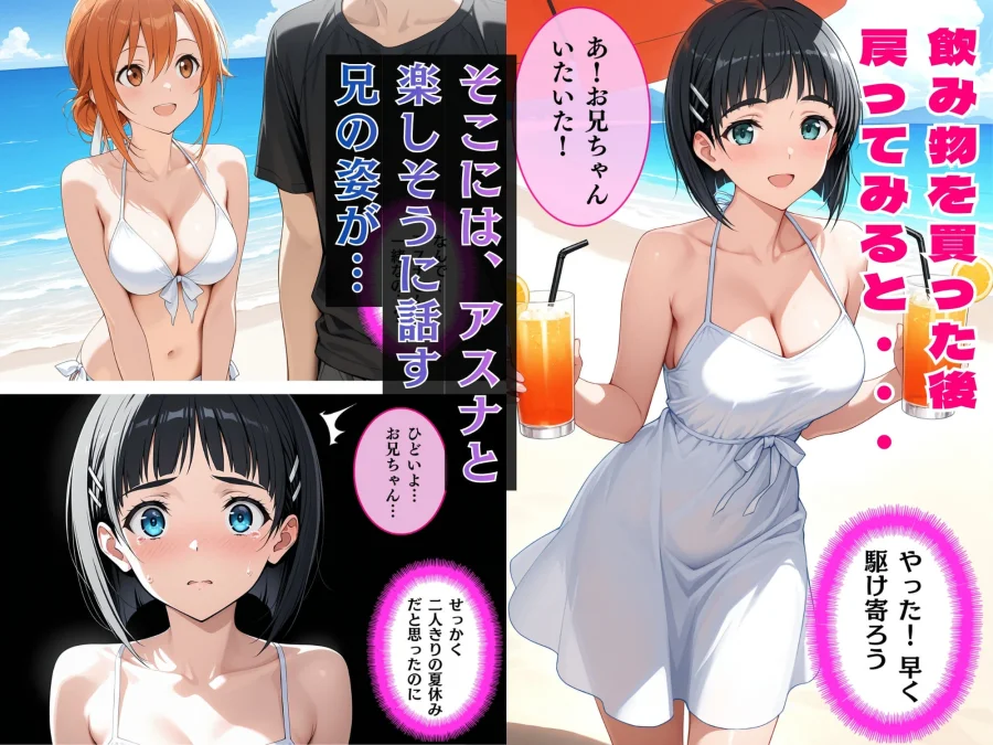 直葉の絶頂性奴●へM覚醒、夏の海でレ○プされメス堕ちする 画像2