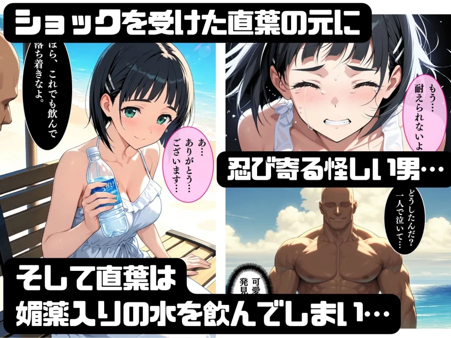 直葉の絶頂性奴●へM覚醒、夏の海でレ○プされメス堕ちする 画像3