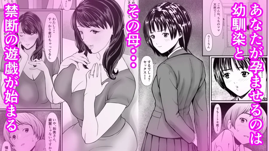 禁断の母娘妊娠〜マンションは孕ませ天国 画像1