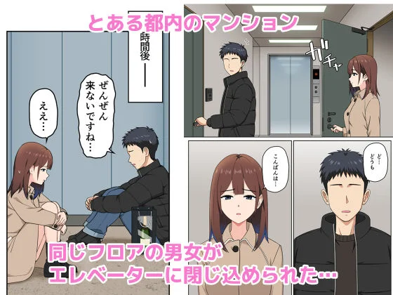 突然の停電でマンションの同じフロアの女性とエレベーターに閉じ込められてみたら… 画像1