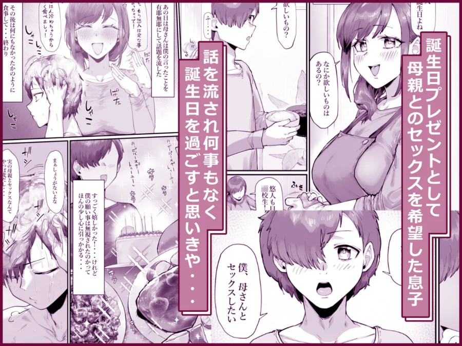 誕生日プレゼントは母との濃厚生交尾 画像2