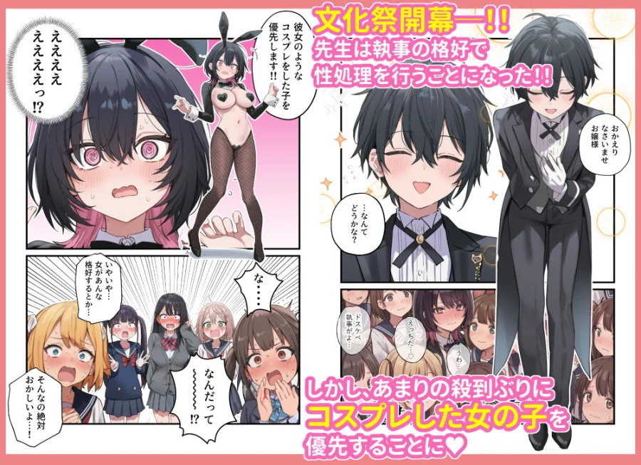 貞操逆転した世界で ある女子校の性処理係になった件5 〜文化祭編〜 画像1