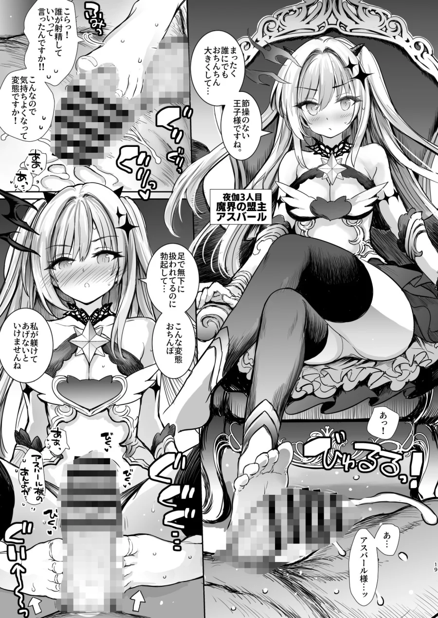 転生王子の追億 画像7