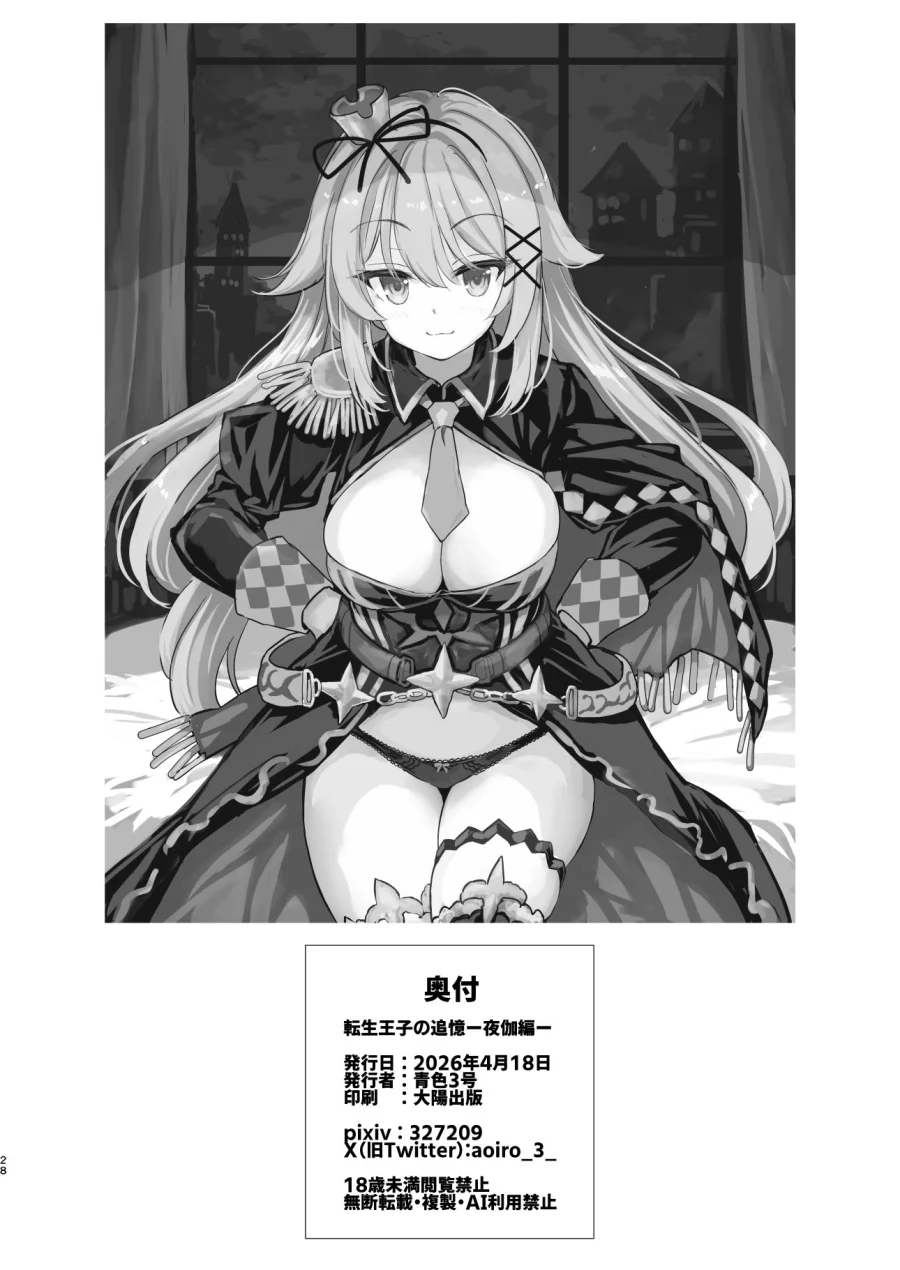 転生王子の追億 画像8