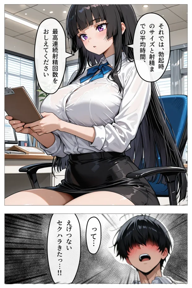 転職したら、新卒OLに一日三回抜いてもらう天職になった 006