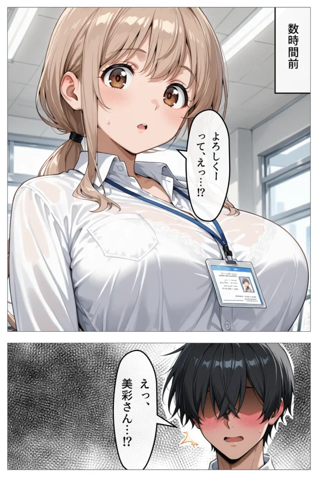 転職したら、新卒OLに一日三回抜いてもらう天職になった 007