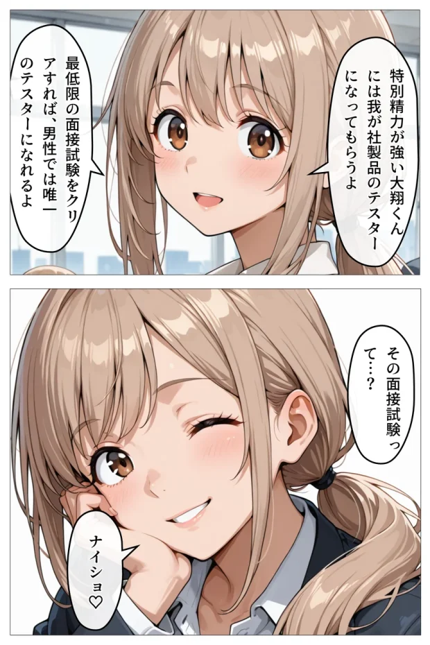 転職したら、新卒OLに一日三回抜いてもらう天職になった 010