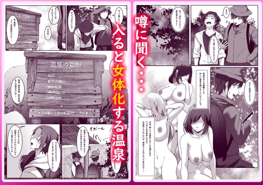 長湯注意 秘湯 女体化温泉 画像1