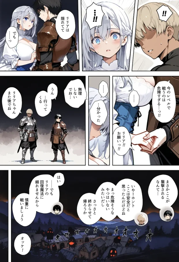 魔王を倒そうなんて、思わなければよかった 〜清楚彼女が仲間に寝取られて雌堕ちする話〜 021