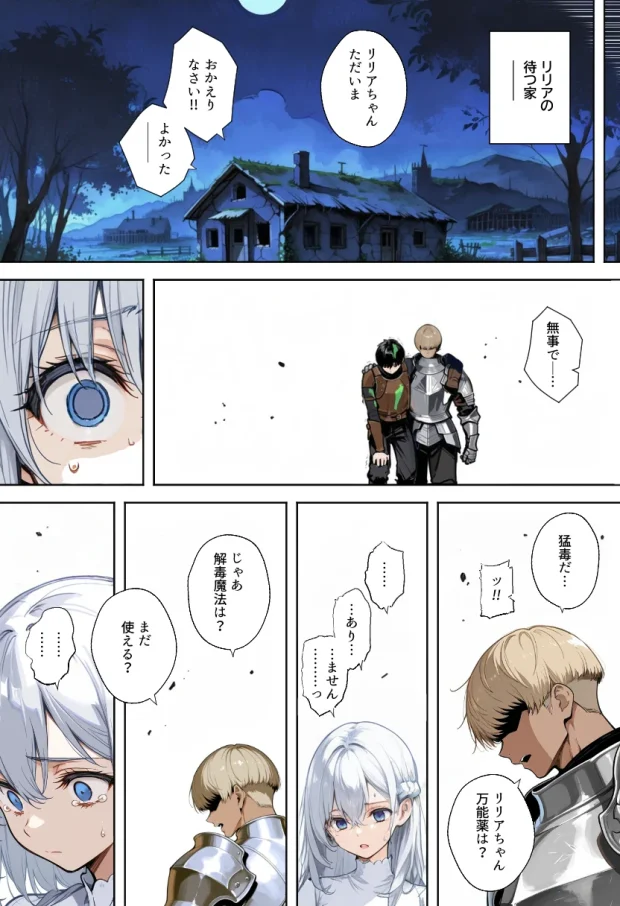 魔王を倒そうなんて、思わなければよかった 〜清楚彼女が仲間に寝取られて雌堕ちする話〜 030