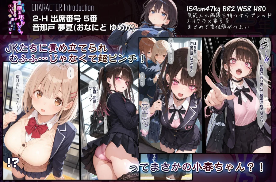 2年H組裏JKフーゾクやってま〜す☆【えちえち学園 愛乳祭】 画像4
