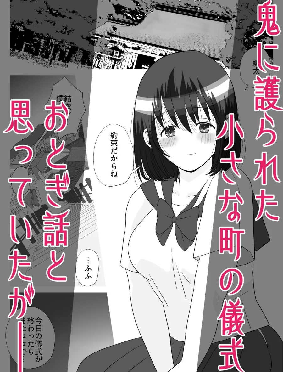 NTR＆出産 初恋幼馴染はJKで鬼の妻 僕の世話係絶望の記録 画像2
