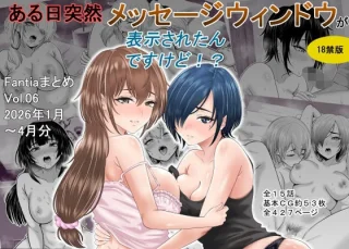 ある日突然メッセージウィンドウが表示されたんですけど！？18禁版（Fantiaまとめ Vol.6）【オーイデくん】