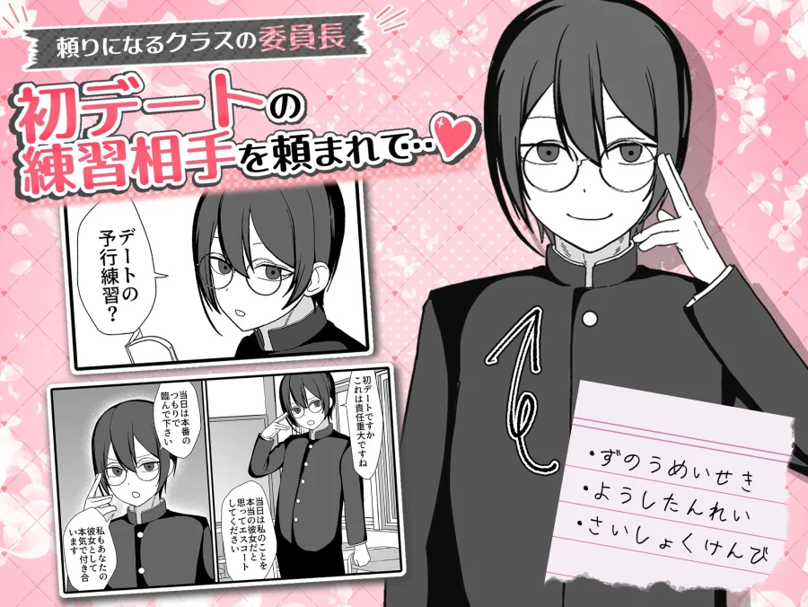 お願いします委員長っ！！ 画像1