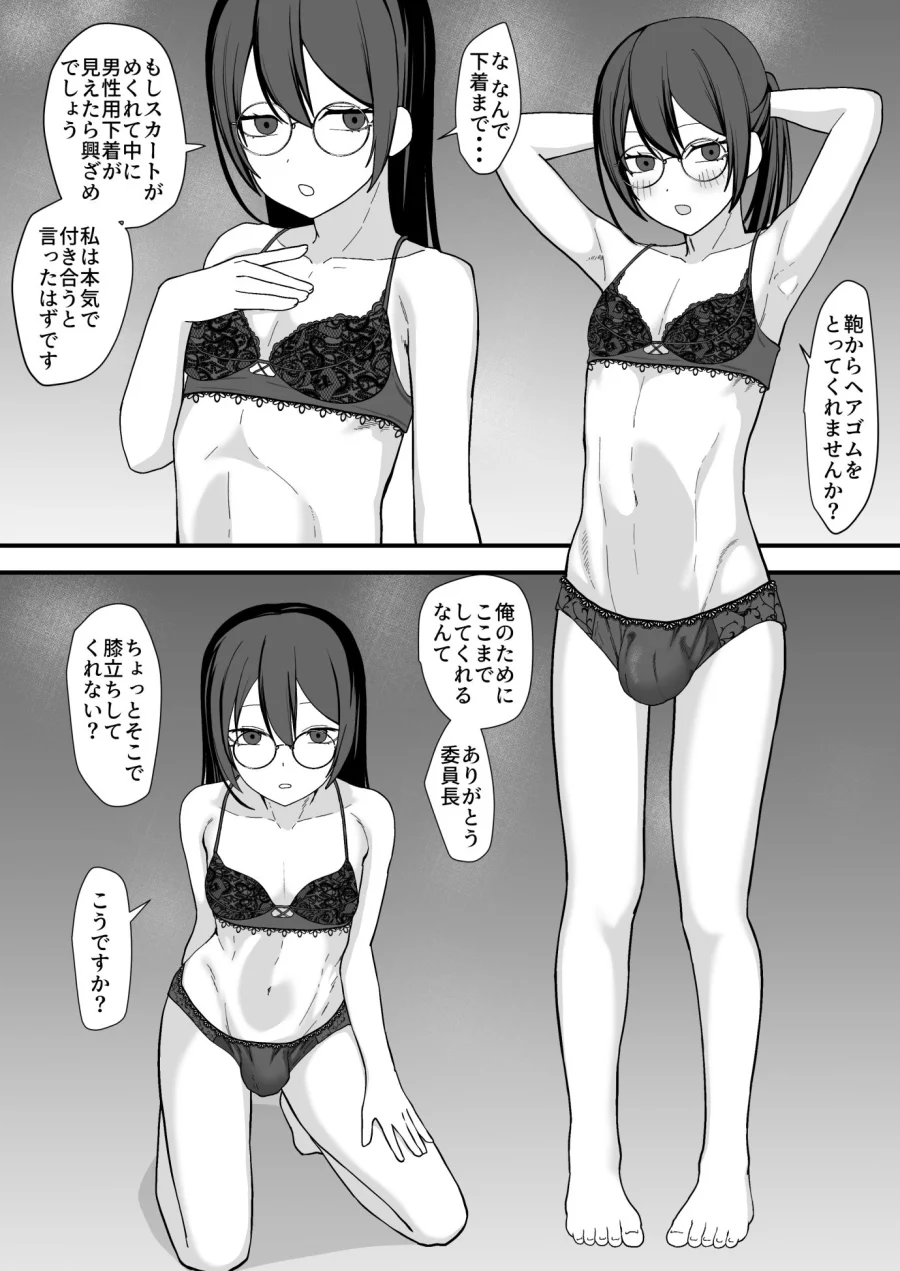 お願いします委員長っ！！ 画像8