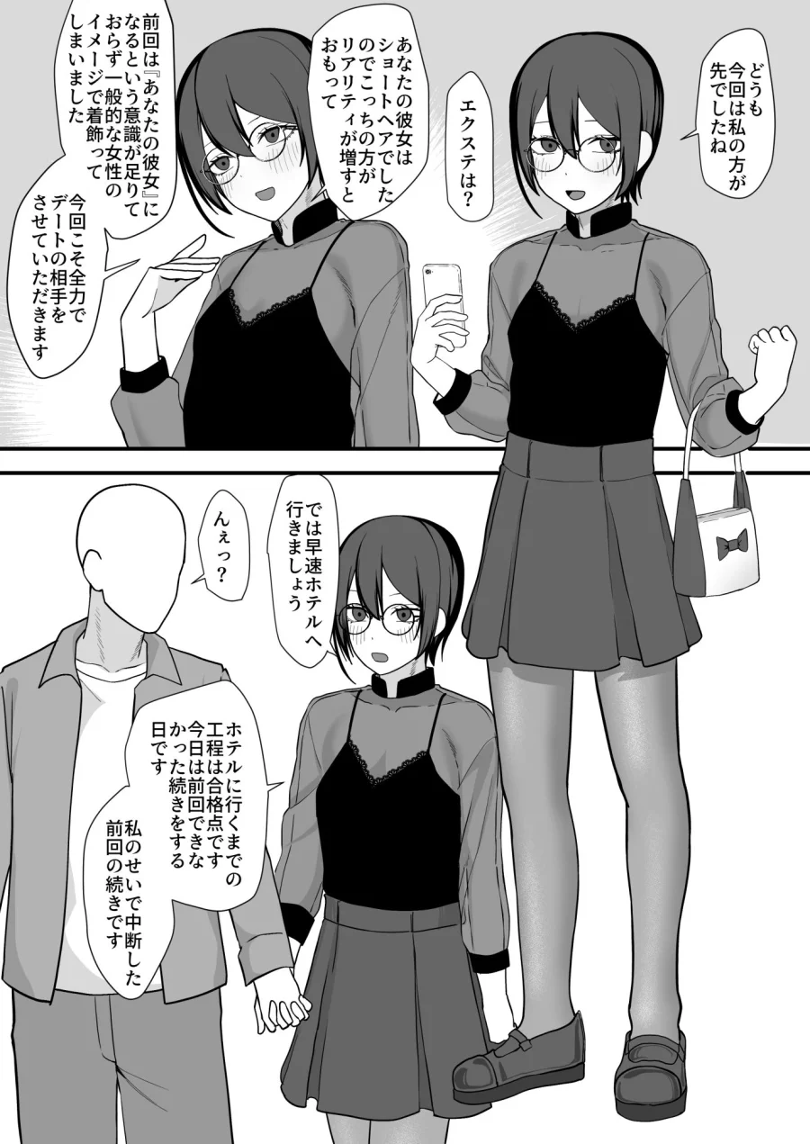 お願いします委員長っ！！ 画像9