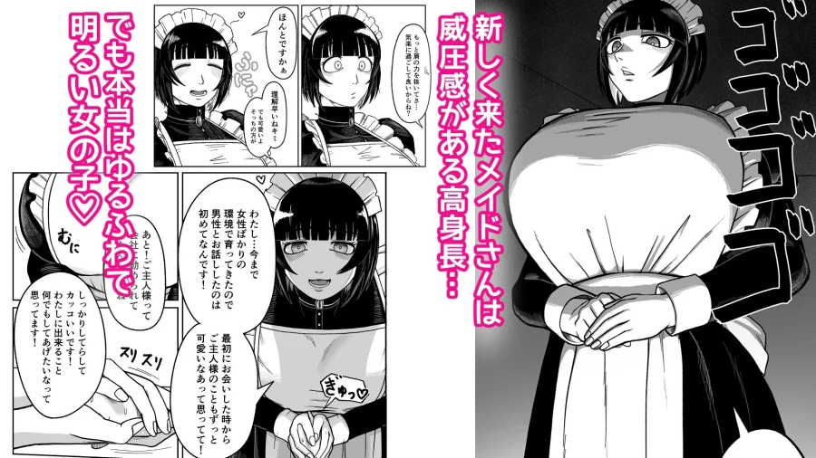 でかでかメイドに愛される！ 画像1
