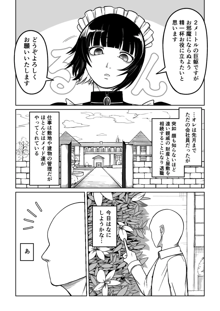 でかでかメイドに愛される！ 画像8