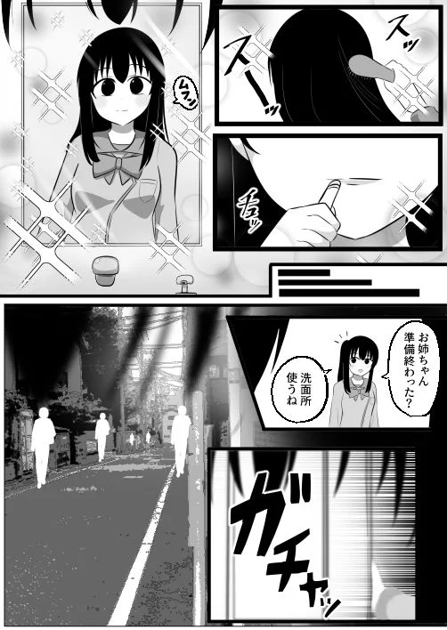 どなどな・どなー〜TS願望おじさん入れ替わり〜 画像1