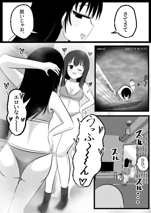 どなどな・どなー〜TS願望おじさん入れ替わり〜 画像10