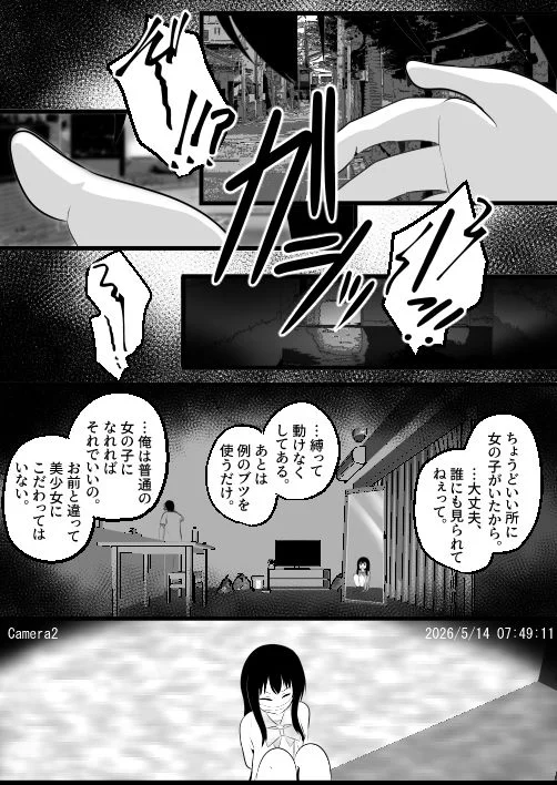 どなどな・どなー〜TS願望おじさん入れ替わり〜 画像2