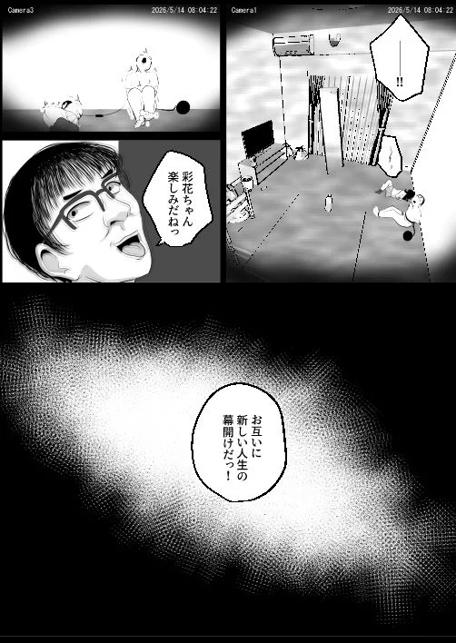 どなどな・どなー〜TS願望おじさん入れ替わり〜 画像6