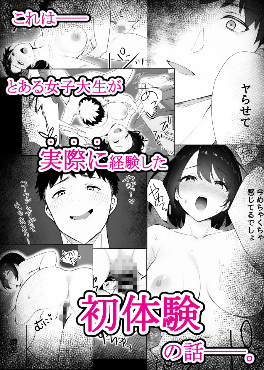 ほぼ実話。とある女子大生の性遍歴〜処女喪失編〜 画像10