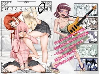 ぼざろふたなり合同【ガジェット工房】