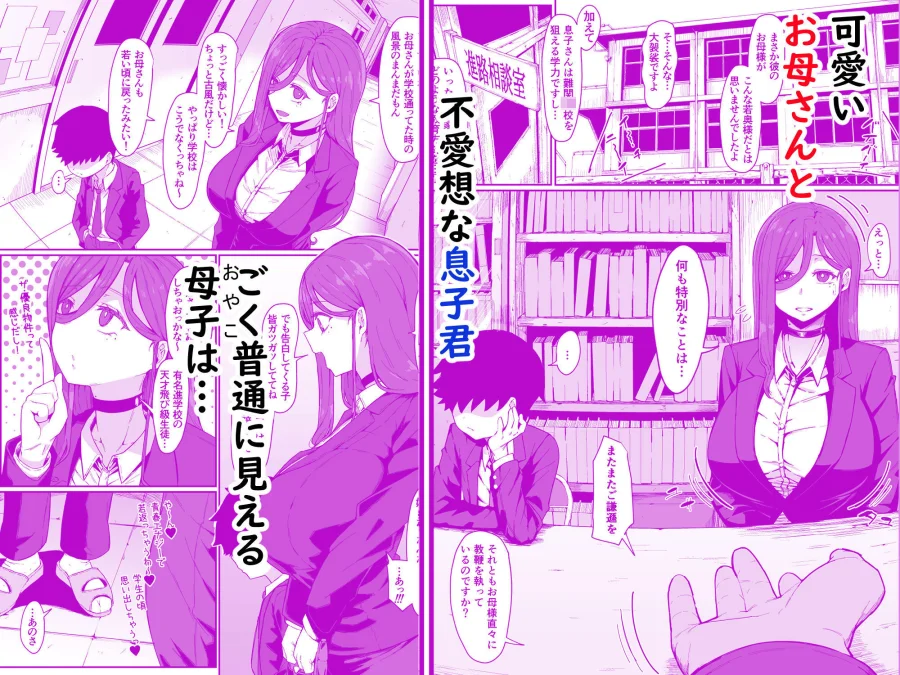 アンドロイドは母子でツガウ夢を見るか？ 画像1