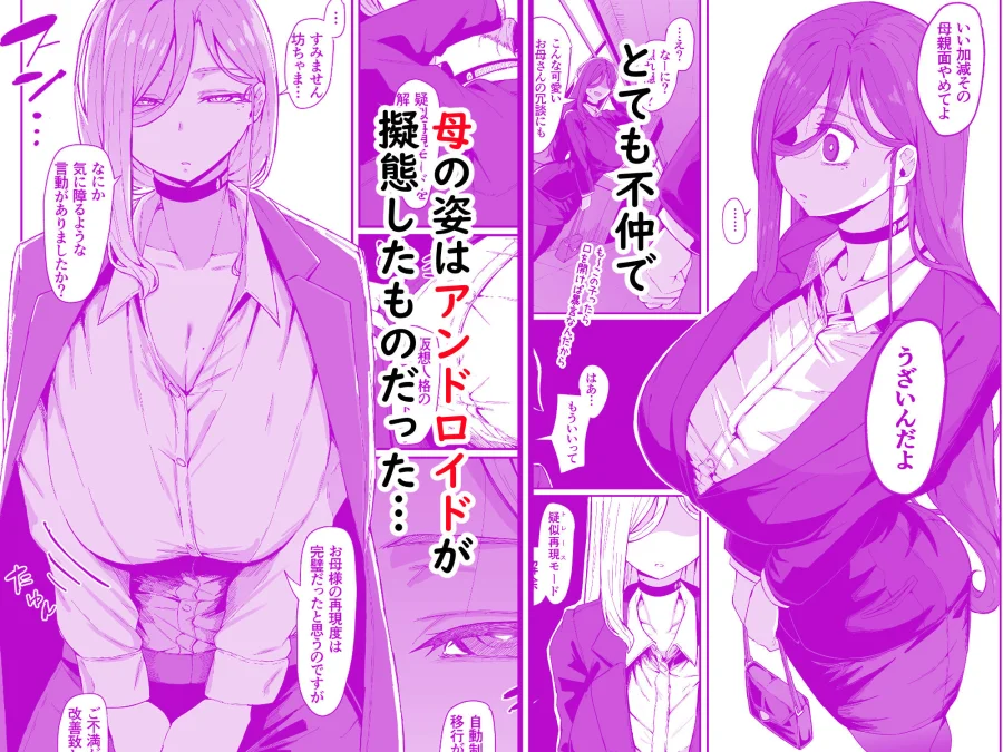 アンドロイドは母子でツガウ夢を見るか？ 画像2