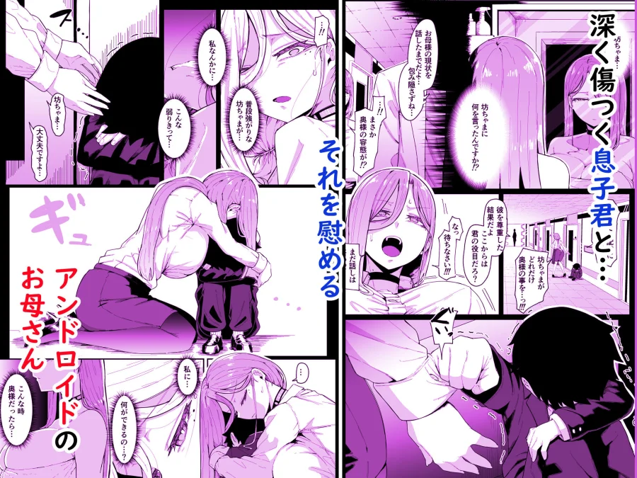 アンドロイドは母子でツガウ夢を見るか？ 画像5