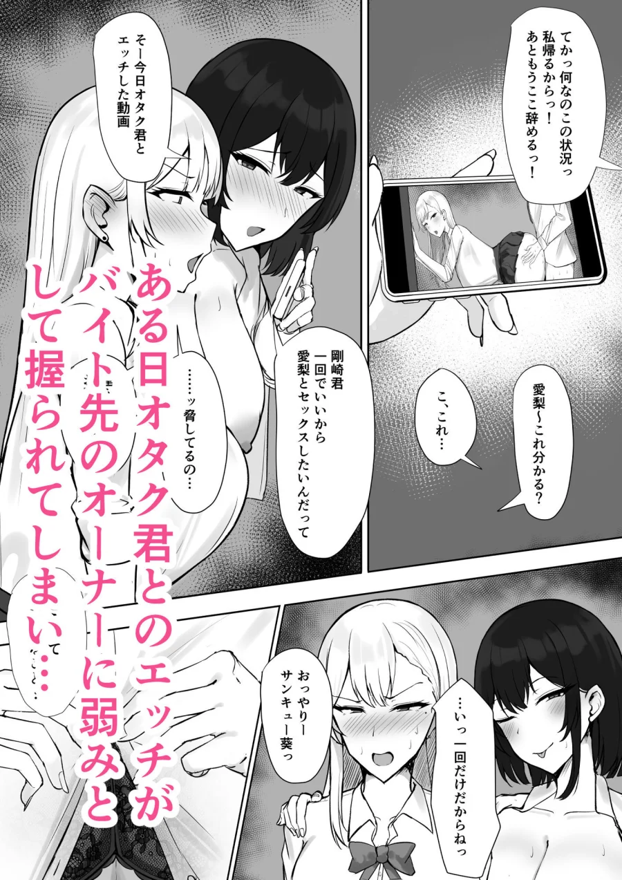 ギャルな彼女はオタクよりも強いオスが好き 画像3
