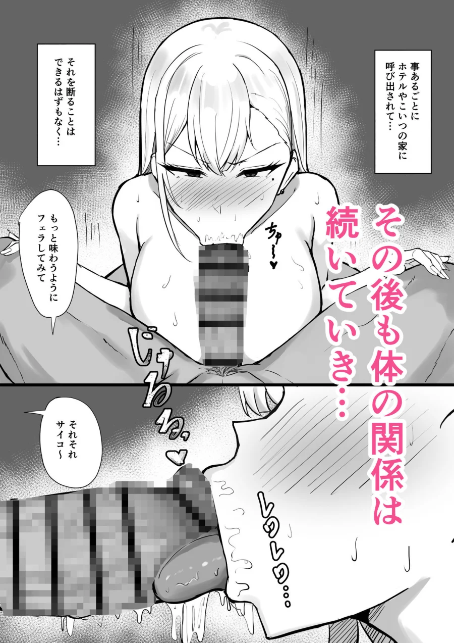 ギャルな彼女はオタクよりも強いオスが好き 画像5
