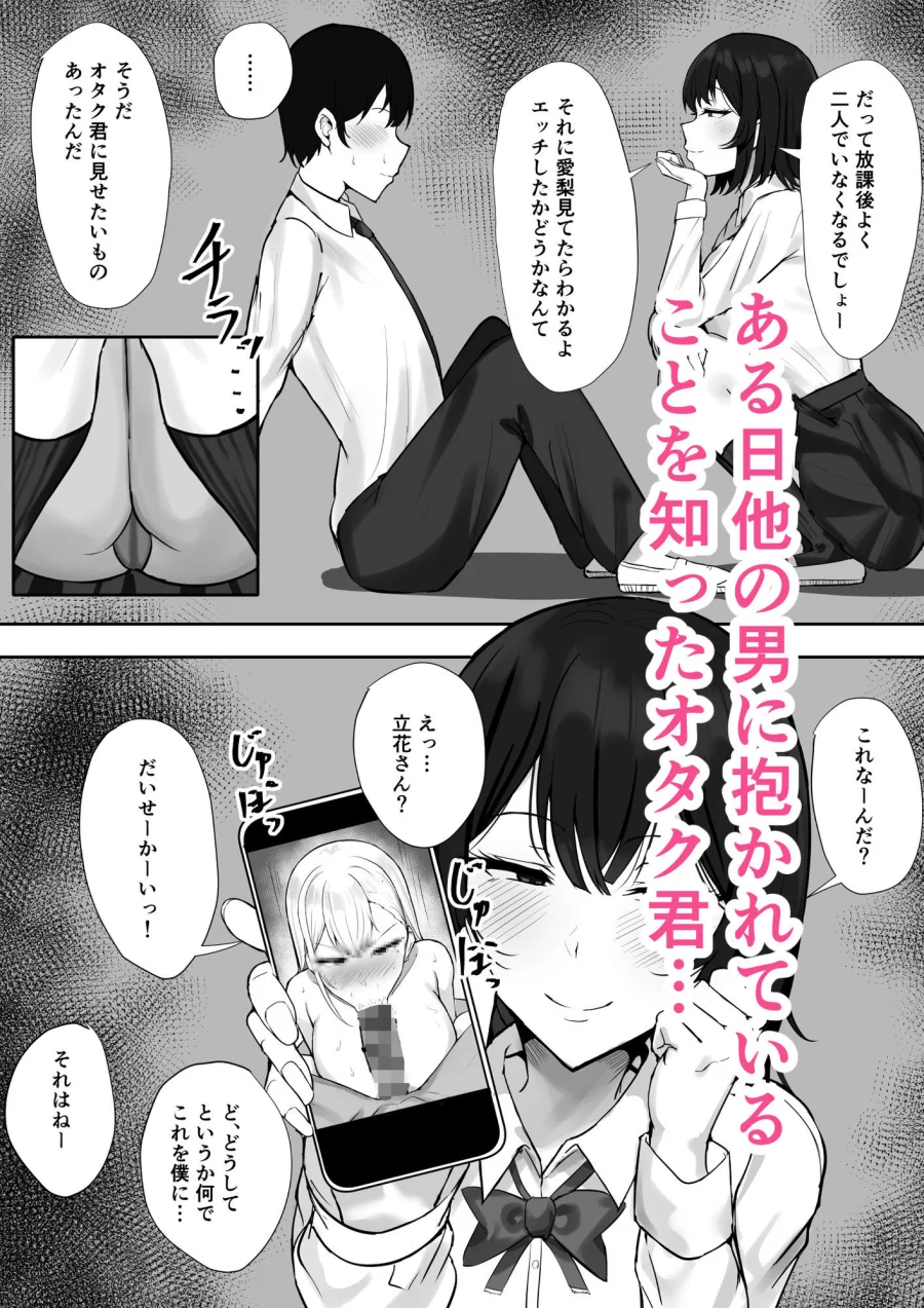 ギャルな彼女はオタクよりも強いオスが好き 画像6