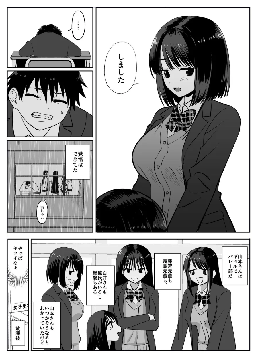 ギャルバレー部と僕  ―4人は彼氏に内緒で僕とエッチする― 画像2