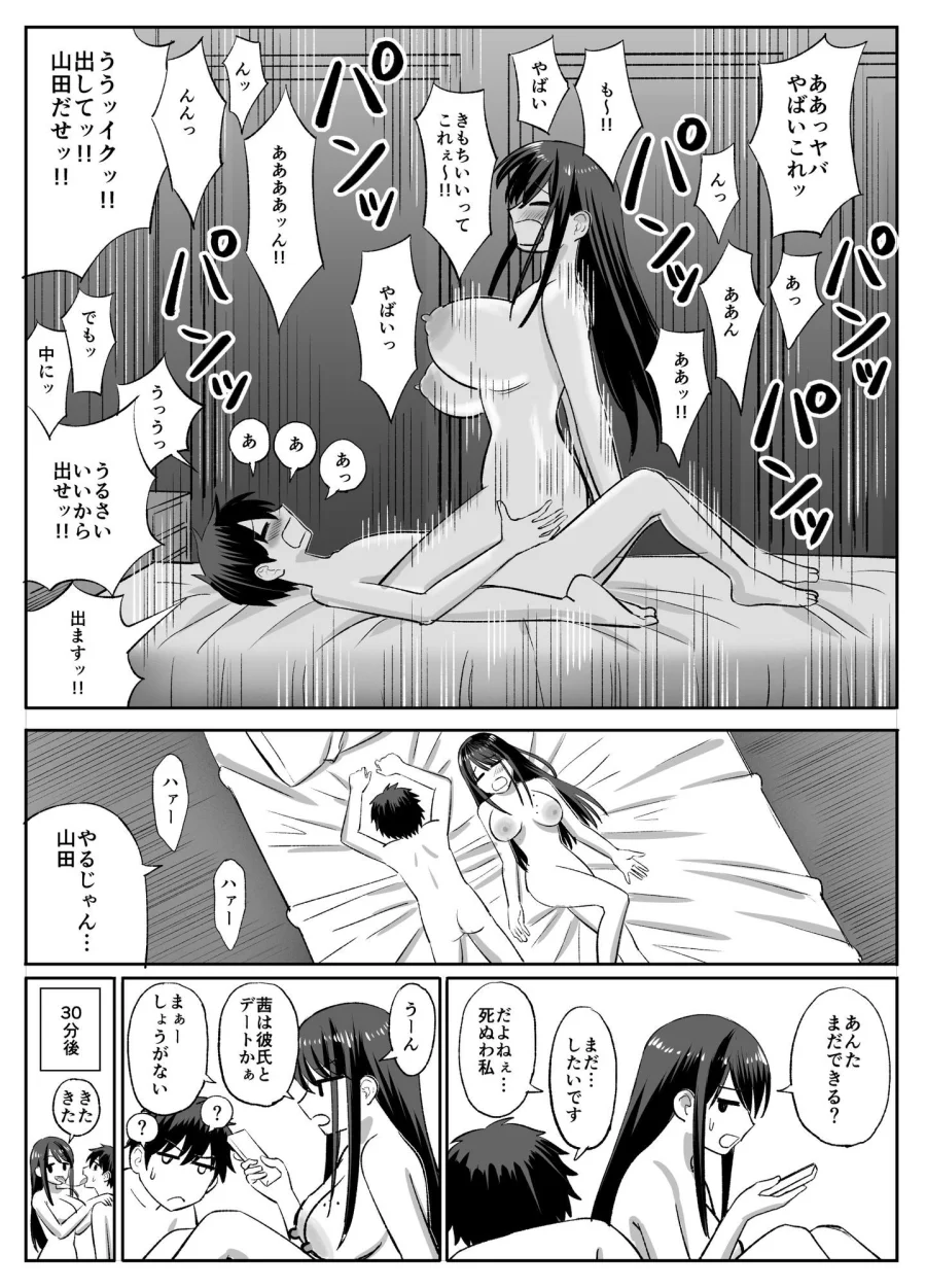 ギャルバレー部と僕  ―4人は彼氏に内緒で僕とエッチする― 画像5