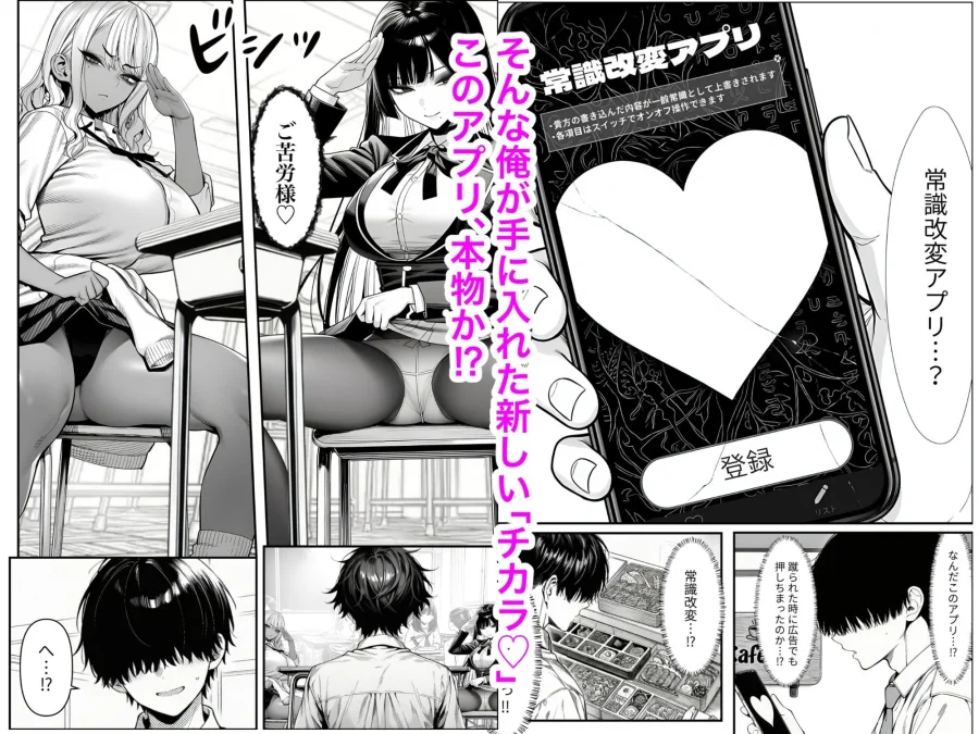 クラスでいじめられている俺、常識改変アプリで学園トップカーストの女子や女教師たちを俺専用の完全同意ハーレム中出し奴●に 画像4