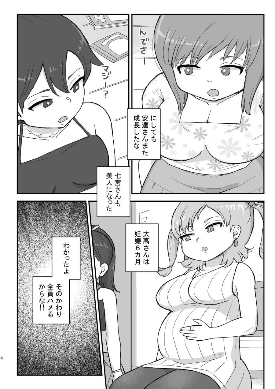 クラスの女子をバレずに孕ませたい 同窓会編2 画像2