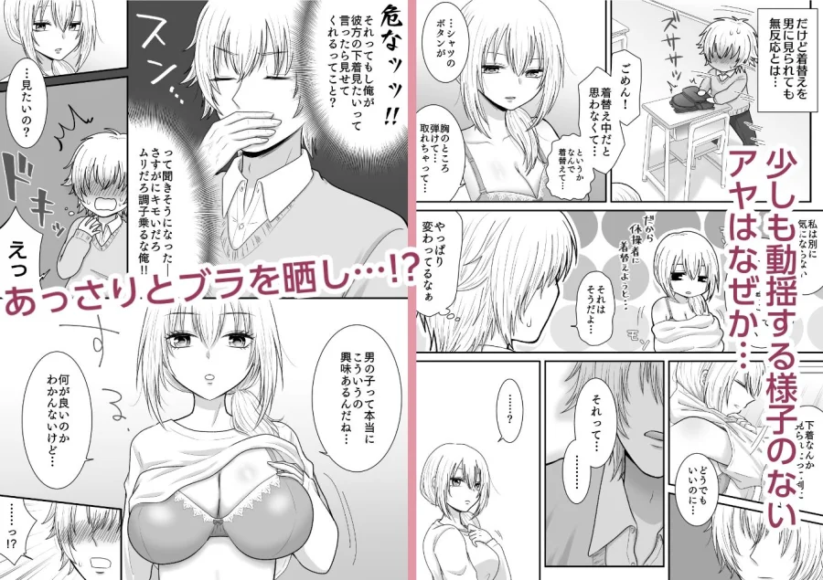 クラスの女子を堕としたい！〜無気力系女子編〜 画像2