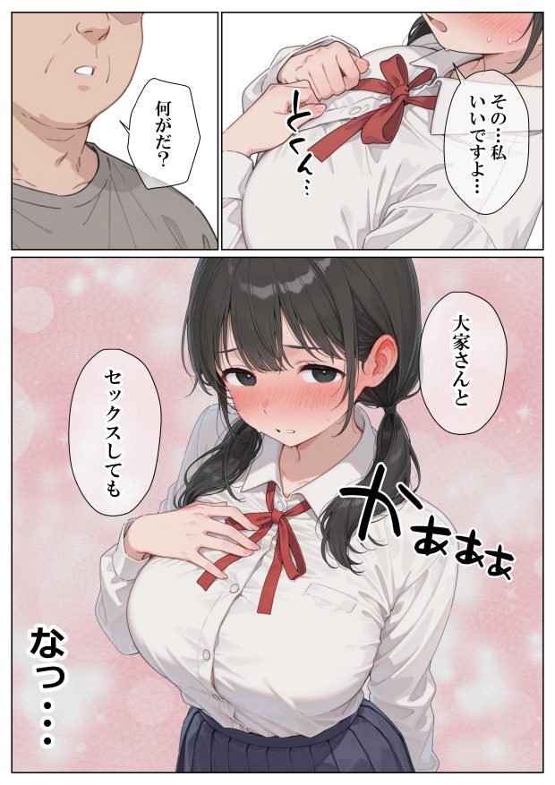 セックスしないと即退去！？ (12)