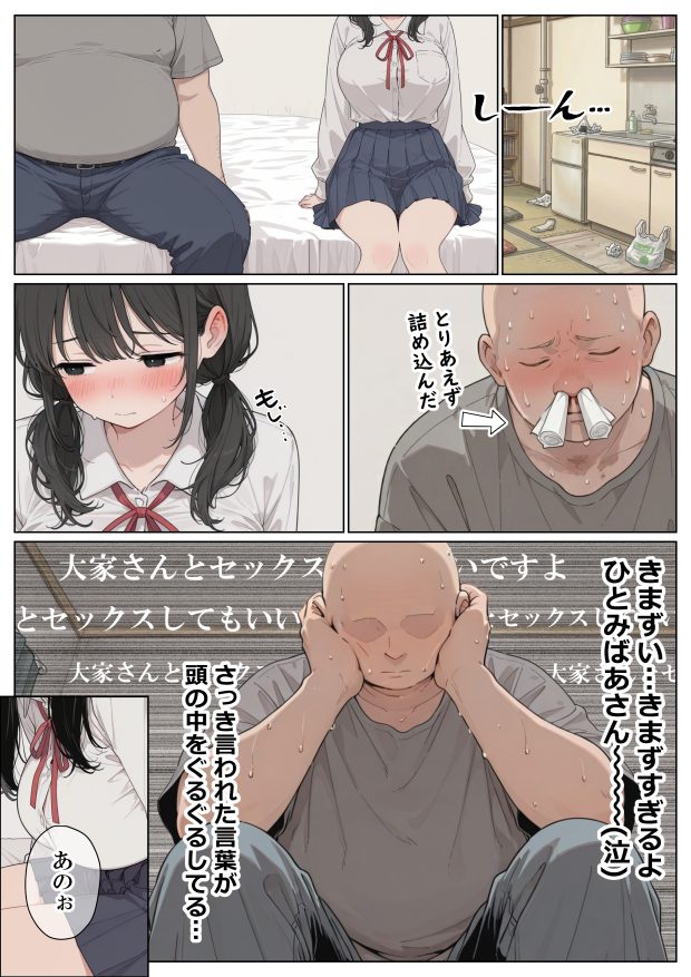 セックスしないと即退去！？ (14)