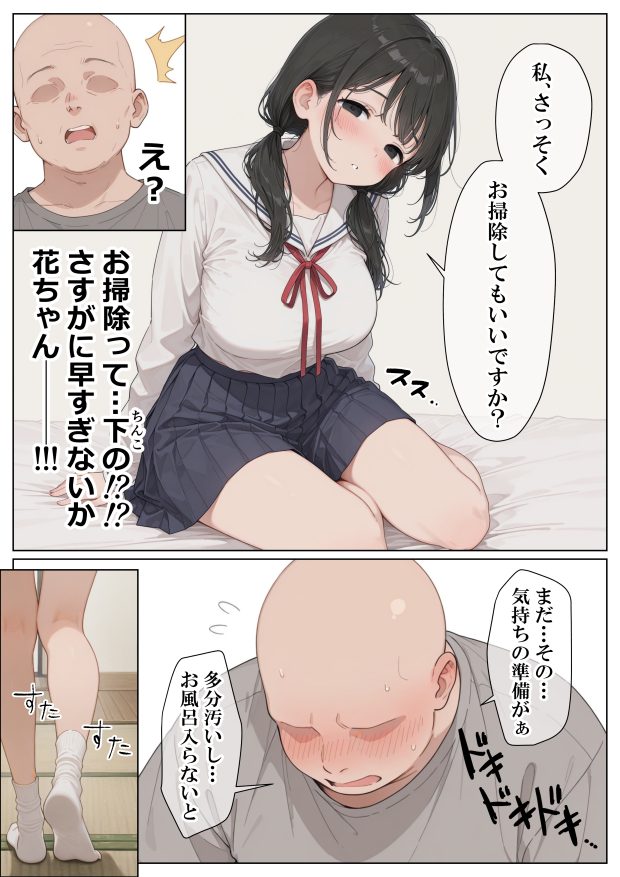 セックスしないと即退去！？ (15)
