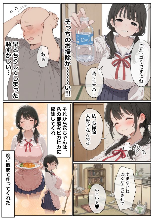 セックスしないと即退去！？ (16)