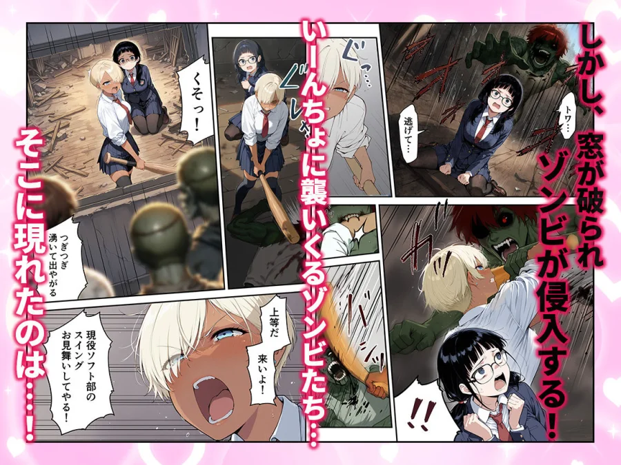 ゾンビに支配された学園で冴えない童貞のオタク君が少女たちの救世主になる話2 画像3