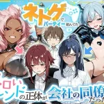 ネトゲでパーティー組んでたエロいフレンドの正体が会社の同僚だった件【HAMACHI工房】
