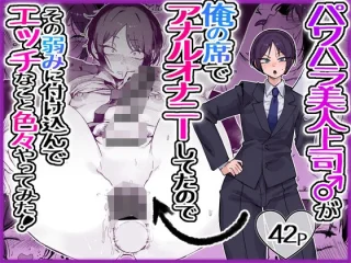 パワハラ美人上司♂が俺の席でアナルオナニーしていたので、その弱みに付け込んでエッチなこと色々やってみた。【酒ノ肴竿門】