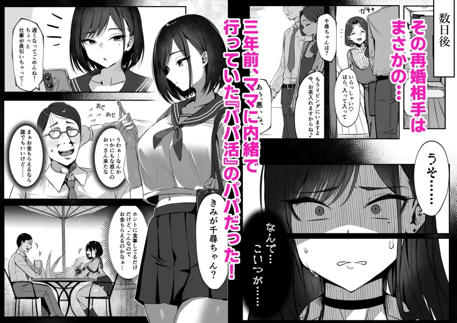ママの再婚相手はパパ活のパパ 画像2