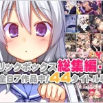 リリックボックス総集編・上【リリックボックス】