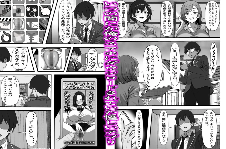 レンタルまんこ〜俺のスマホにクラスメイトの生マンコがダウンロードされているのだが、、、 画像2