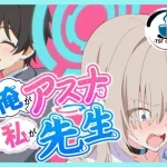 俺がアスナで私が先生【TSF CAFE 2号店】
